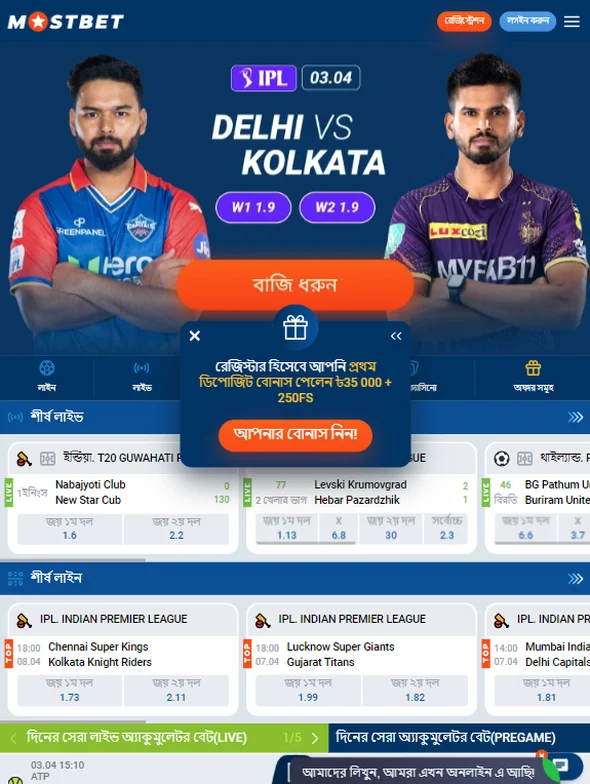 বাংলাদেশে Mostbet এর সাথে