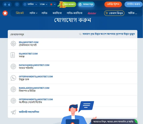 Mostbet BD গ্রাহক সেবা