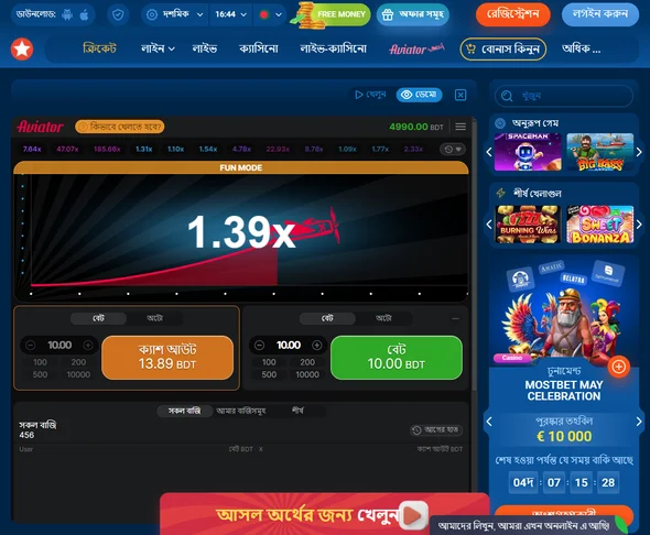 Aviator গেম খেলার প্রক্রিয়া