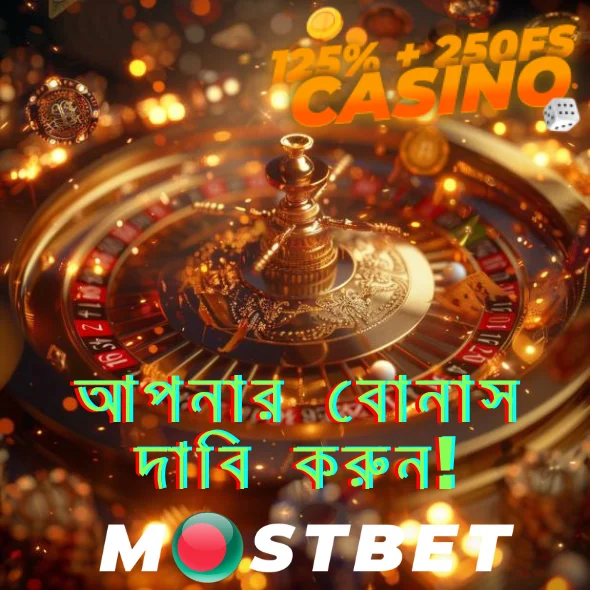 Mostbet বাজি