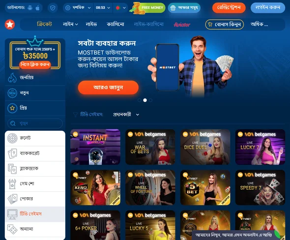 Mostbet টিভি গেমস