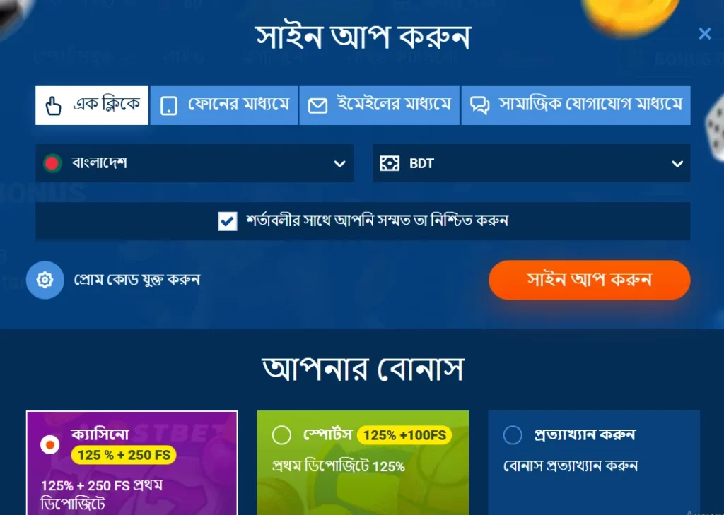 মোস্টবেটে নিবন্ধন
