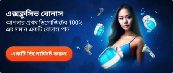Mostbet প্রথম ডিপোজিট
