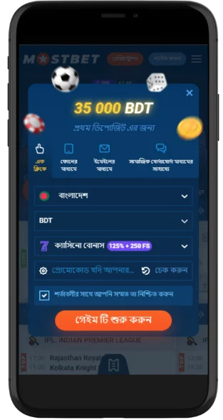 Mostbet রেজিস্ট্রেশন অ্যাপ